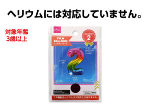 フィルムバルーン（Ｎｕｍｂｅｒ ２、レインボーカラー） ダイソー(DAISO)