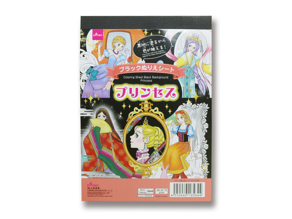 ブラックぬりえシート（プリンセス） ダイソー(DAISO)