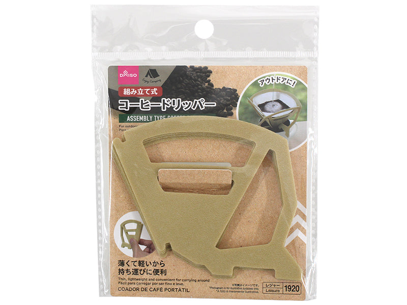 組み立て式コーヒードリッパー ダイソー(DAISO)