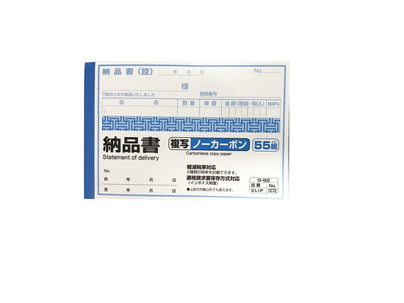 納品書 複写ノーカーボン５５組 ダイソー(DAISO)