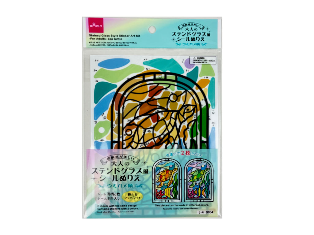 ステンドグラス風シールアートキット（大人用）ウミガメ ダイソー(DAISO)