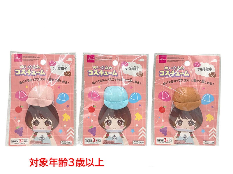 ぬいぐるみコスチューム（ツバ付帽子） ダイソー(DAISO)