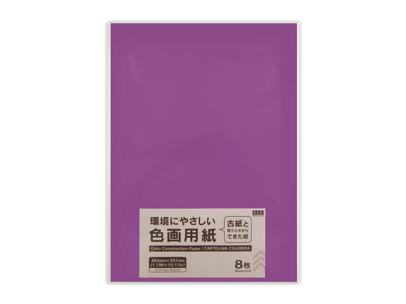 色画用紙（むらさき、８枚） ダイソー(DAISO)