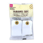 針金白荷札（５０枚） ダイソー(DAISO)