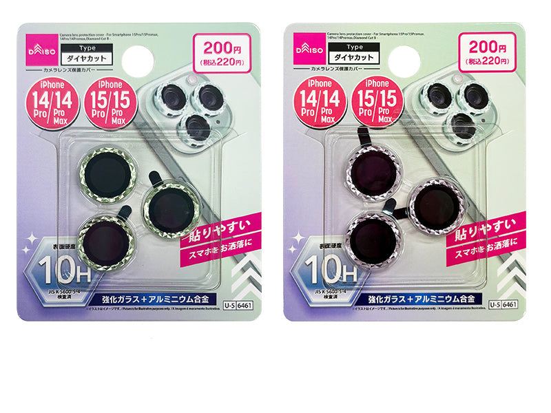 カメラレンズ保護カバー（アイフォーン用、１５Ｐｒｏ／１５Ｐｒｏｍａｘ＆１４Ｐｒｏ／１４Ｐｒｏｍａｘ、ダイヤカットＢ） ダイソー(DAISO)