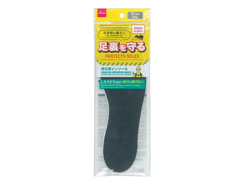 防災用インソール ダイソー(DAISO)