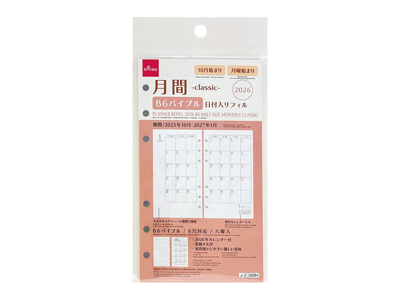２０２６年日付入リフィル（Ｂ６バイブル、月間、クラシック） ダイソー(DAISO)