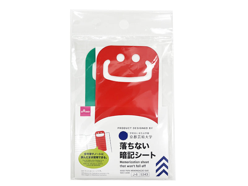 落ちない暗記シート ダイソー(DAISO)