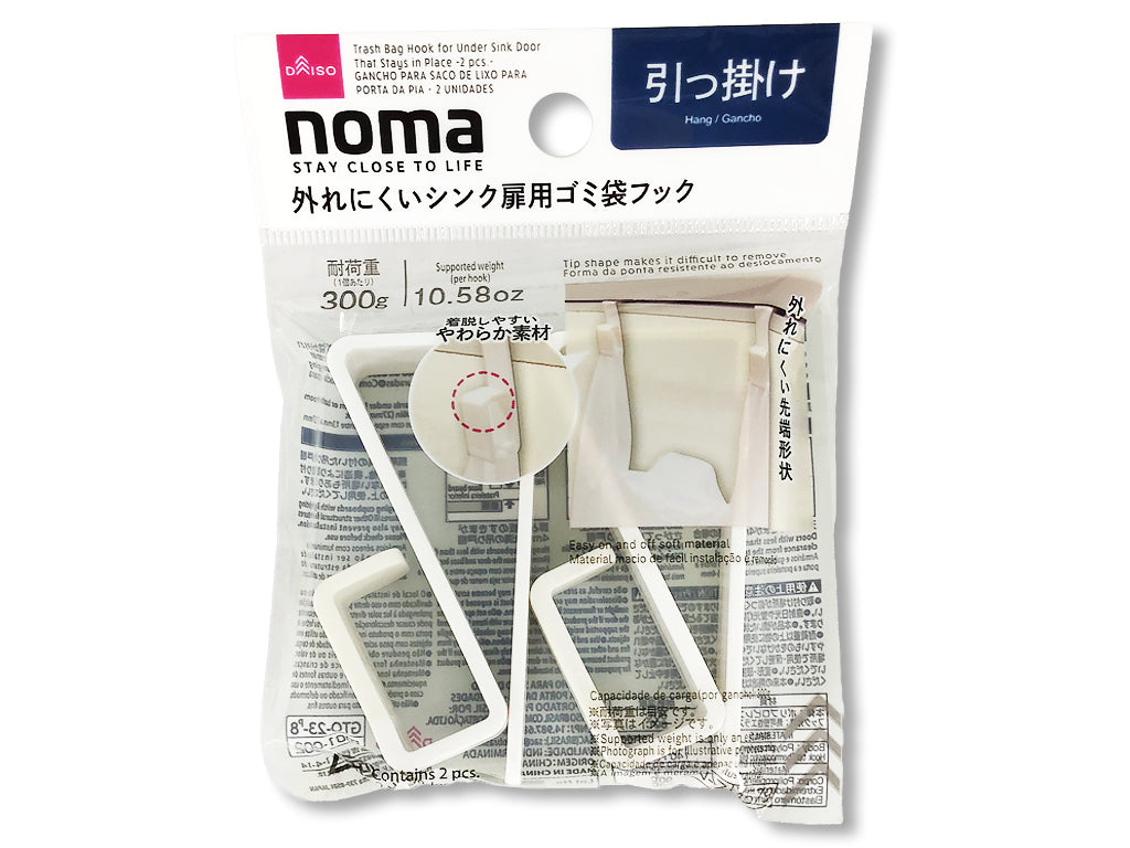 ｎｏｍａ 外れにくいシンク扉用ゴミ袋フック（２個） ダイソー(DAISO)