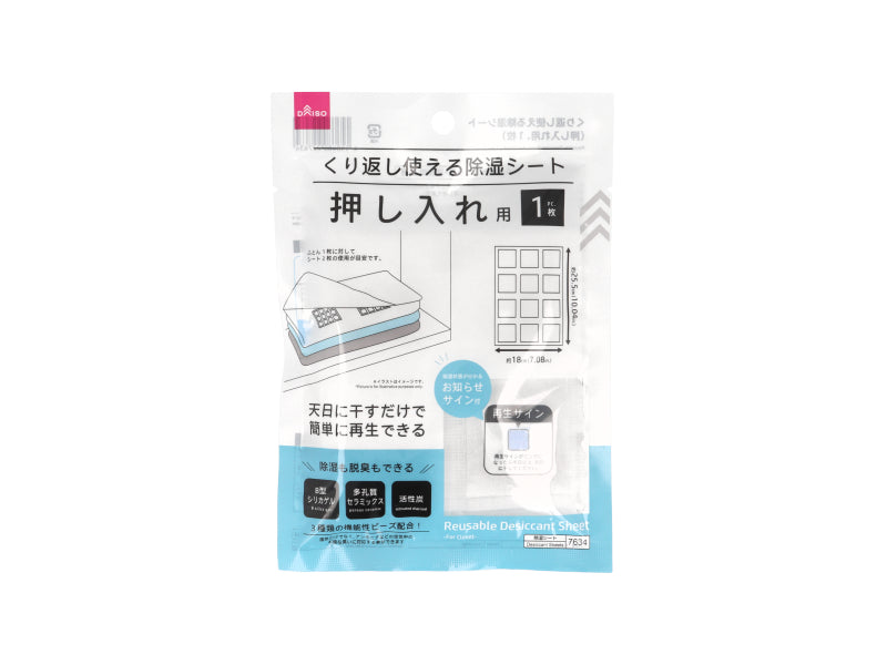 くり返し使える除湿シート（押し入れ用、１枚） ダイソー(DAISO)