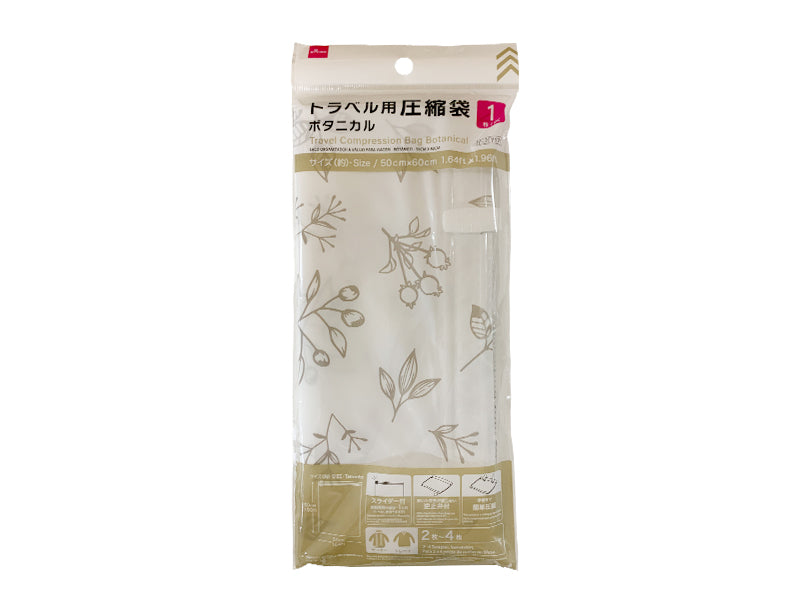 トラベル用圧縮袋（ボタニカル） ダイソー(DAISO)