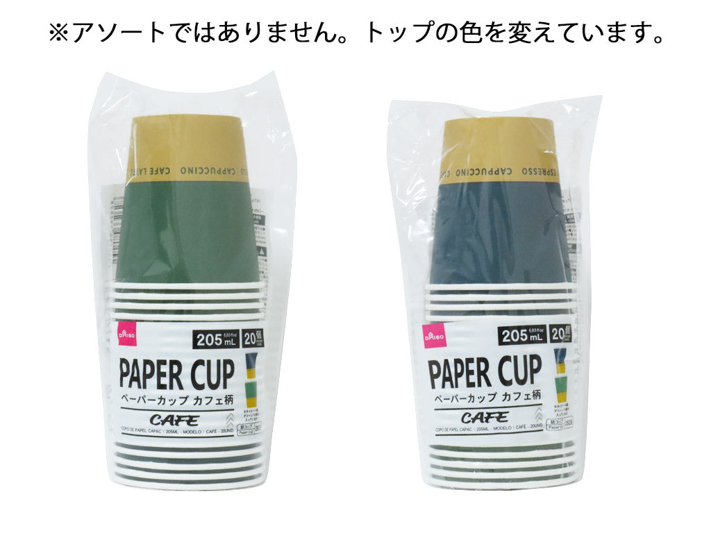ペーパーカップ（カフェ柄、２０個） ダイソー(DAISO)