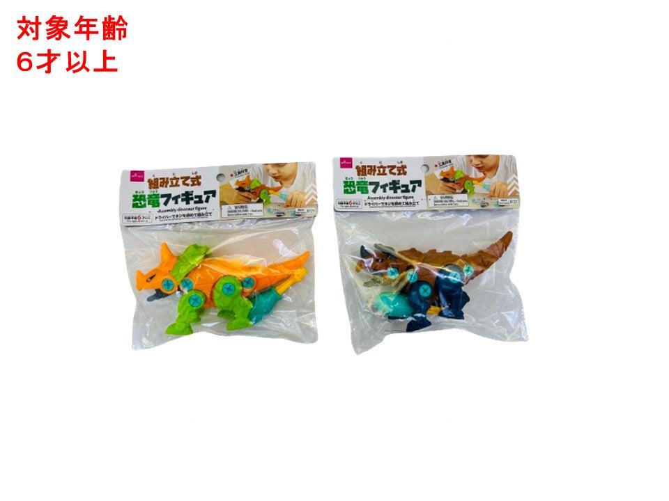 組み立て式恐竜フィギュア（Ｂ） ダイソー(DAISO)