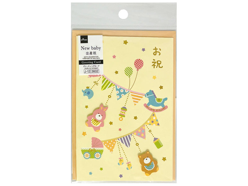 グリーティングカード（パーツ付、出産祝、ガーランド） ダイソー(DAISO)