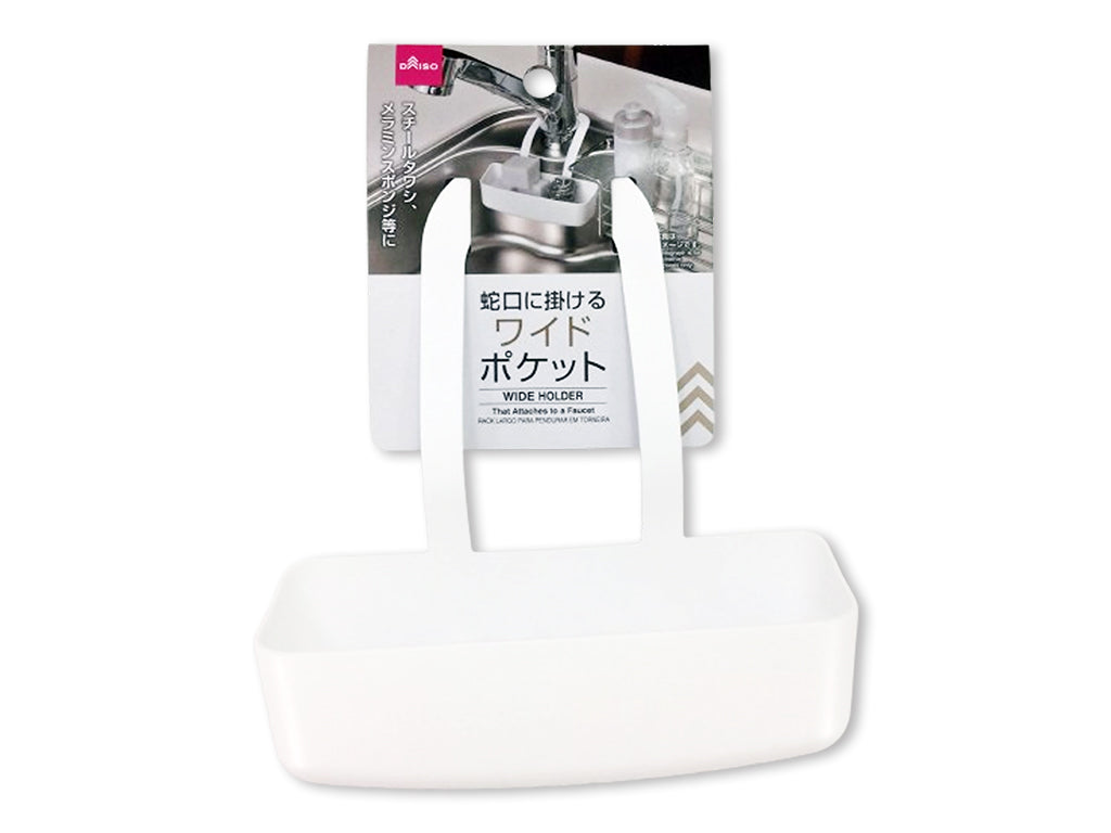 蛇口に掛けるワイドポケット ダイソー(DAISO)