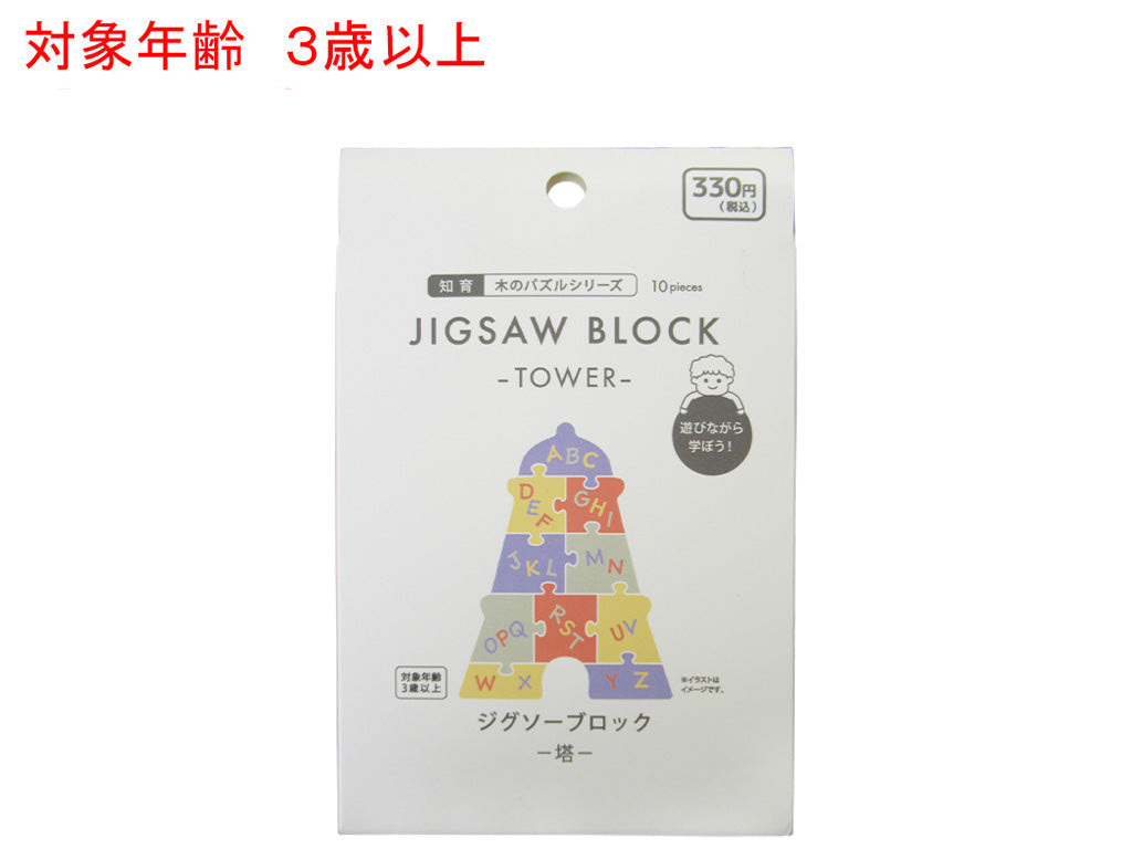 ジグソーブロック（塔） ダイソー(DAISO)