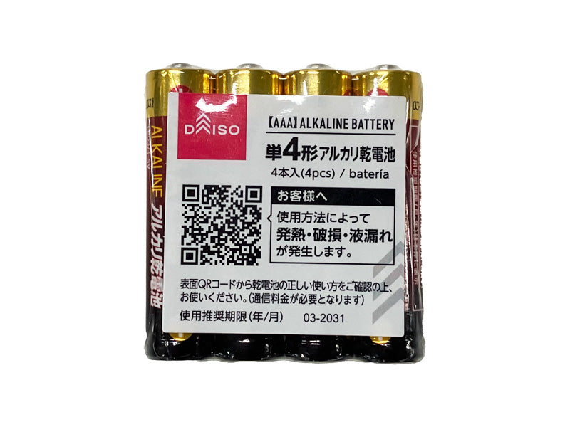 アルカリ乾電池単四形（４本入） ダイソー(DAISO)