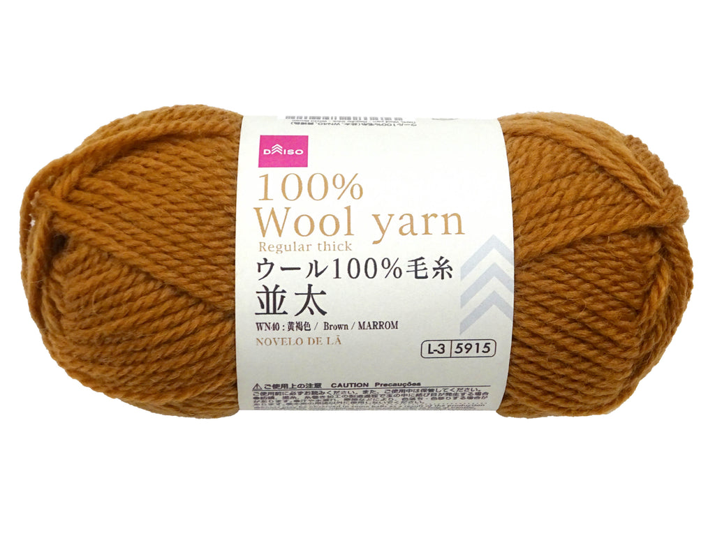 ウール１００％毛糸（並太、ＷＮ４０、黄褐色） ダイソー(DAISO)