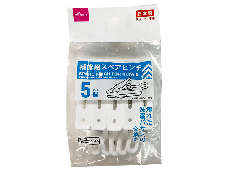 補修用スペアピンチ ダイソー(DAISO)