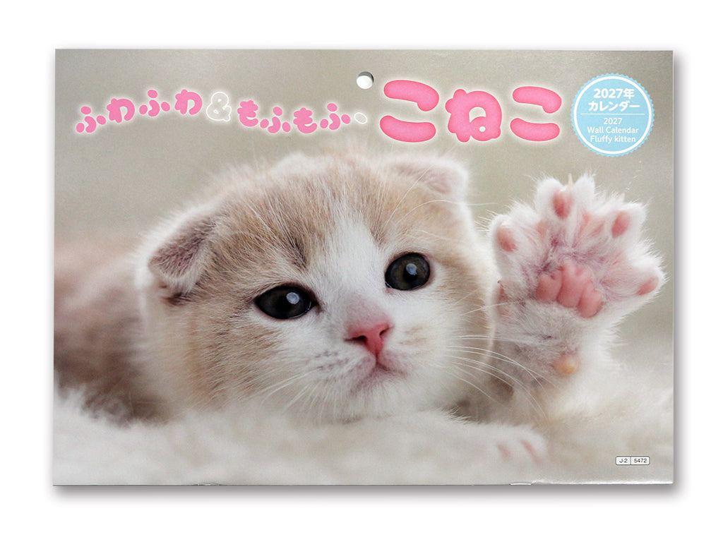 ２０２７年壁掛けカレンダー（ふわふわ＆もふもふ、こねこ） ダイソー(DAISO)