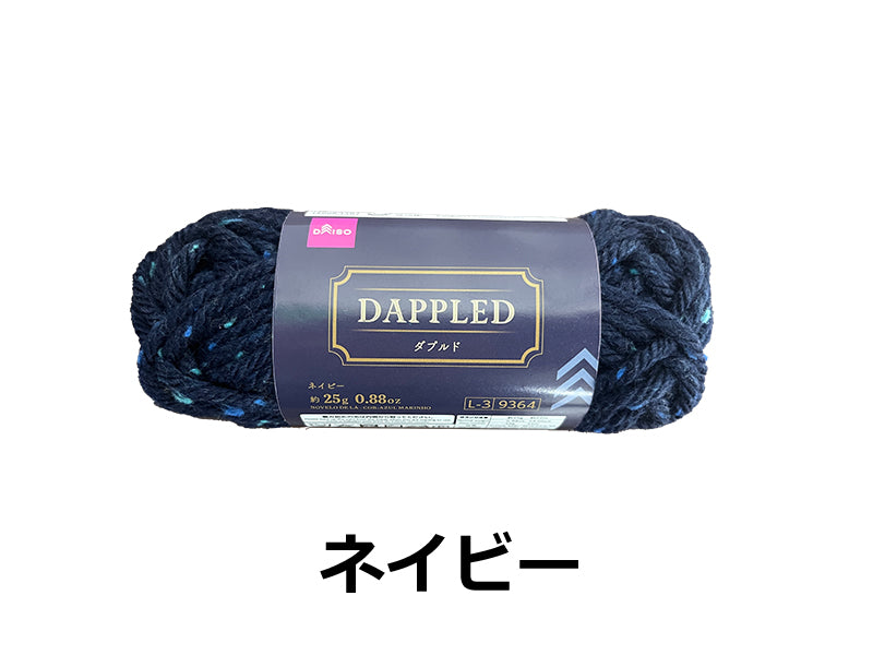 毛糸（ダプルド、ネイビー） ダイソー(DAISO)