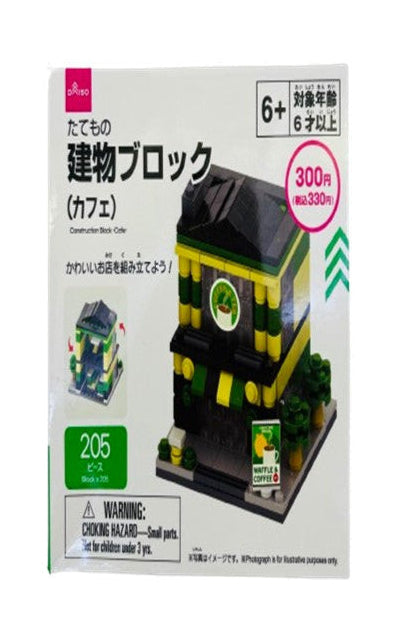 建物ブロック（カフェ） ダイソー(DAISO)
